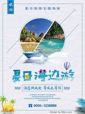 點(diǎn)擊圖片進(jìn)入下載PSD源文件:詩和遠(yuǎn)方 畢業(yè)旅行 旅行日記 遠(yuǎn)方 旅行游記 青春旅行 巴厘島 唯美 遇見 碧海 藍(lán)天 因?yàn)閻矍?旅行 你好 小清新 海報 傳單 旅行社 廣告設(shè)計(jì) PSD 素材 模板