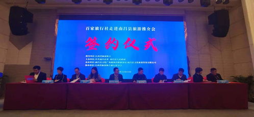百家旅行社走進(jìn)南昌縣旅游推介會 新增500萬元旅游獎勵資金