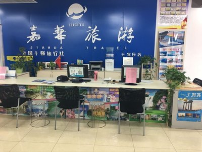 山東嘉華文化國(guó)際旅行社 探索文化與旅游的完美融合